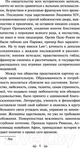 Изображение товара Книга Эксмо Повести покойного Ивана Петровича Белкина (Пушкин А.С.)