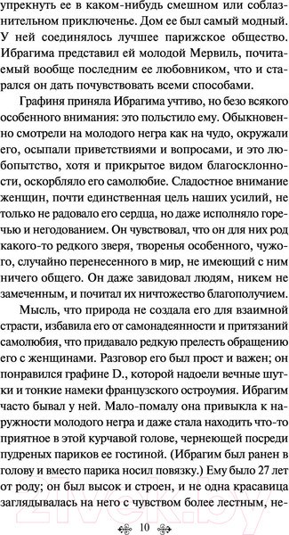 Изображение товара Книга Эксмо Повести покойного Ивана Петровича Белкина (Пушкин А.С.)