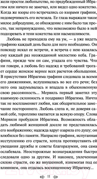 Изображение товара Книга Эксмо Повести покойного Ивана Петровича Белкина (Пушкин А.С.)