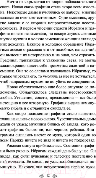 Изображение товара Книга Эксмо Повести покойного Ивана Петровича Белкина (Пушкин А.С.)