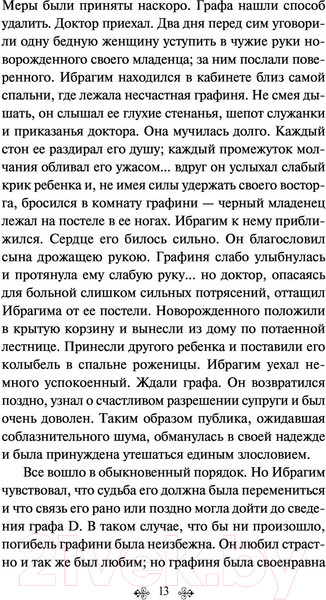 Изображение товара Книга Эксмо Повести покойного Ивана Петровича Белкина (Пушкин А.С.)