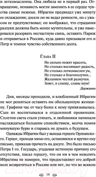 Изображение товара Книга Эксмо Повести покойного Ивана Петровича Белкина (Пушкин А.С.)