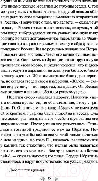 Изображение товара Книга Эксмо Повести покойного Ивана Петровича Белкина (Пушкин А.С.)