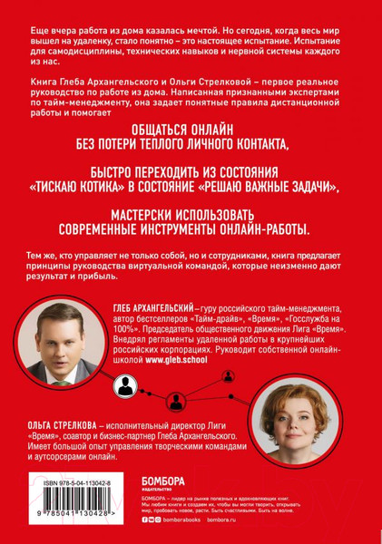 Книга Эксмо Удаленка. Экспресс-курс по работе из дома (Архангельский Г.А.) — фото 6