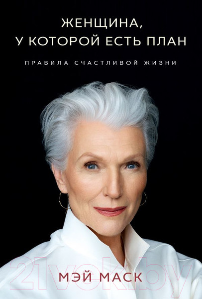Изображение товара Книга Эксмо Женщина, у которой есть план (Маск Мэй)