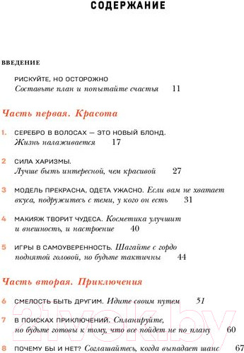 Изображение товара Книга Эксмо Женщина, у которой есть план (Маск Мэй)