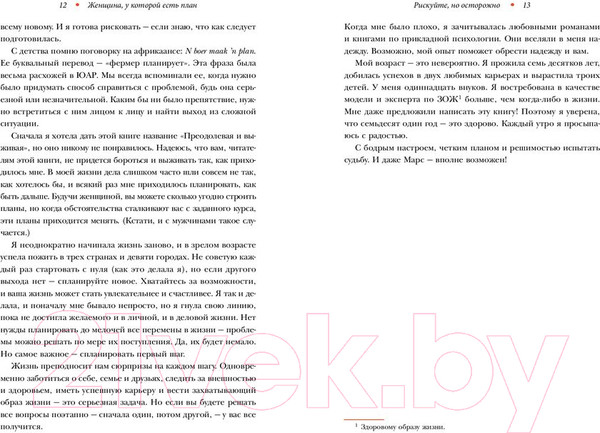 Изображение товара Книга Эксмо Женщина, у которой есть план (Маск Мэй)