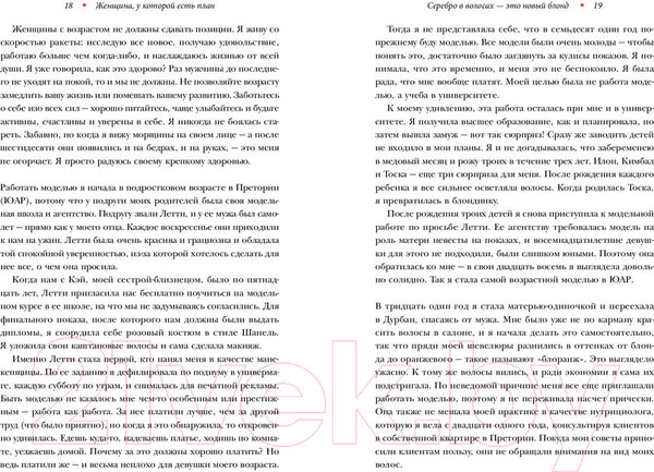 Изображение товара Книга Эксмо Женщина, у которой есть план (Маск Мэй)