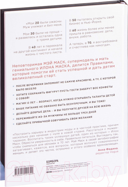 Изображение товара Книга Эксмо Женщина, у которой есть план (Маск Мэй)