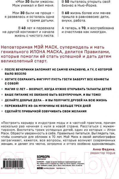 Изображение товара Книга Эксмо Женщина, у которой есть план (Маск Мэй)