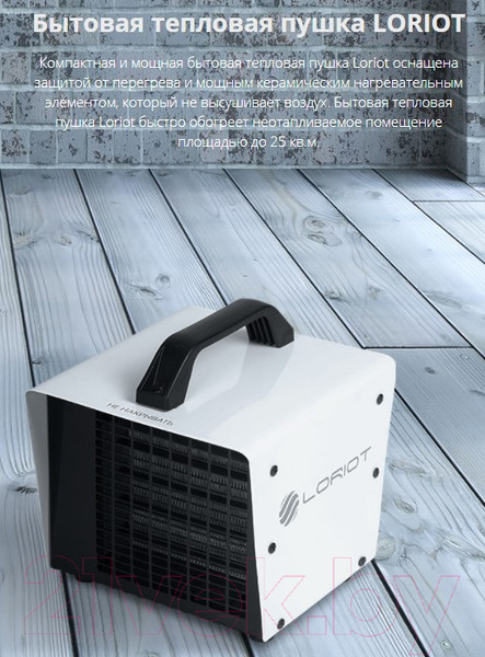 Изображение товара Тепловая пушка электрическая Loriot LHP-KX 2000