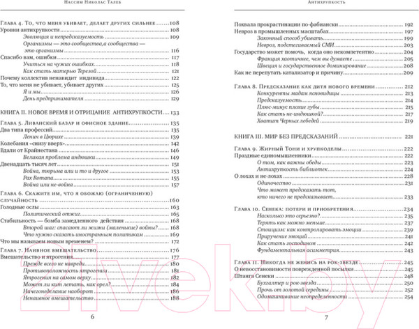 Изображение товара Книга КоЛибри Антихрупкость. Как извлечь выгоду из хаоса (Талеб Н.Н.)