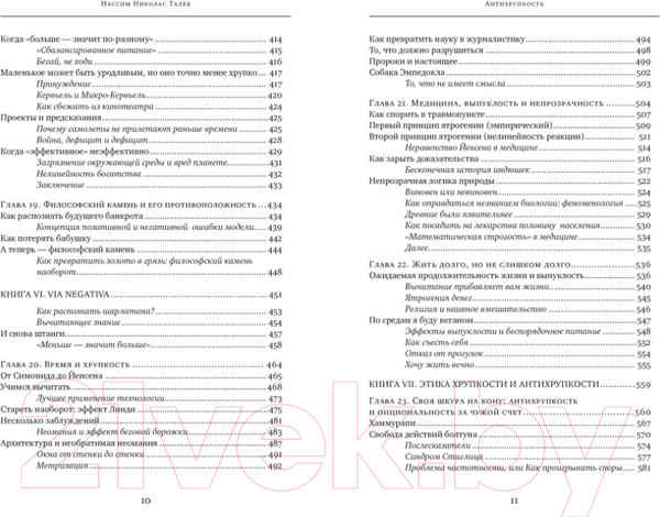 Изображение товара Книга КоЛибри Антихрупкость. Как извлечь выгоду из хаоса (Талеб Н.Н.)