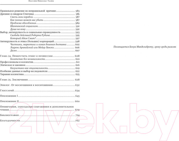 Изображение товара Книга КоЛибри Антихрупкость. Как извлечь выгоду из хаоса (Талеб Н.Н.)