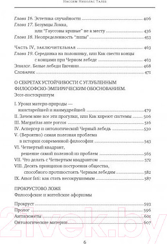 Изображение товара Книга КоЛибри Черный лебедь. Под знаком непредсказуемости (Талеб Н.)