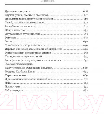 Изображение товара Книга КоЛибри Черный лебедь. Под знаком непредсказуемости (Талеб Н.)