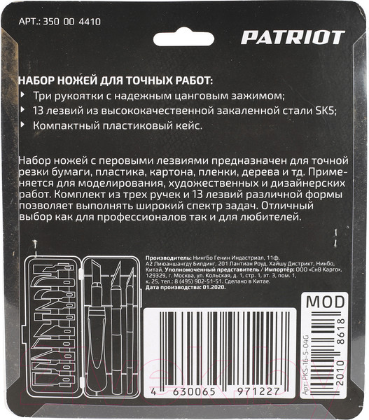 Изображение товара Нож строительный PATRIOT PKS-16
