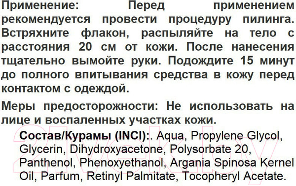 Изображение товара Спрей-автозагар Compliment Для всех типов кожи (150мл)