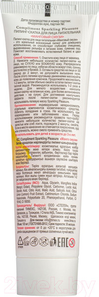 Изображение товара Пилинг для лица Compliment Sparkling Pleasure питательный манговый смузи (100мл)