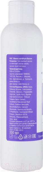 Изображение товара Бальзам для волос Compliment Селен+ активатор роста профилактика выпадений (200мл)