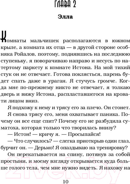 Изображение товара Книга АСТ Разрушенный дворец (Уатт Э.)