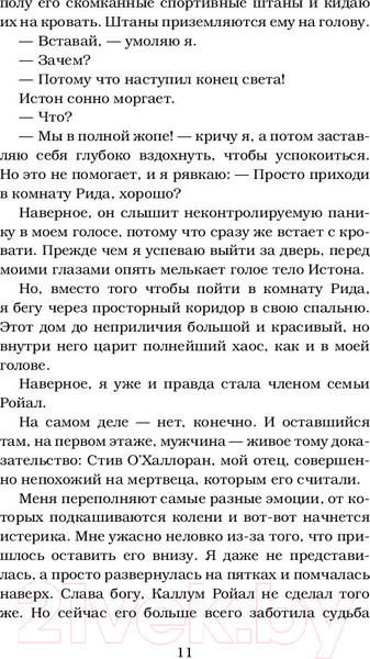 Изображение товара Книга АСТ Разрушенный дворец (Уатт Э.)