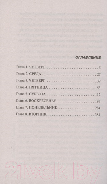 Изображение товара Книга Эксмо Другая правда. Том 1 (Маринина А.)