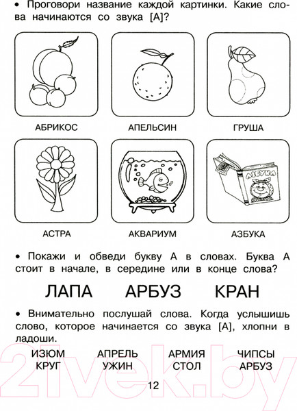 Изображение товара Учебное пособие АСТ Логопедическая методика обучения чтению. От звука к букве (Матвеева А.)