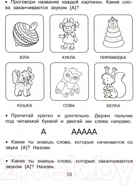 Изображение товара Учебное пособие АСТ Логопедическая методика обучения чтению. От звука к букве (Матвеева А.)