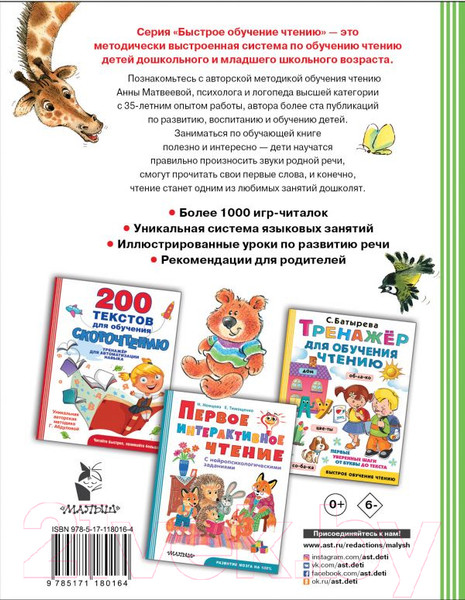 Изображение товара Учебное пособие АСТ Логопедическая методика обучения чтению. От звука к букве (Матвеева А.)