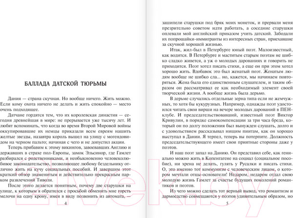 Изображение товара Художественная книга АСТ Баллады тюрем и заграниц (Веллер М.)