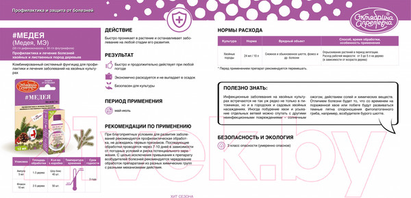 Изображение товара Средство защиты растений Щелково Агрохим Медея профилактики и лечения хвойных культур (12мл)
