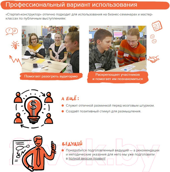 Изображение товара Настольная игра Банда Умников Деловая игра Стартап-конструктор
