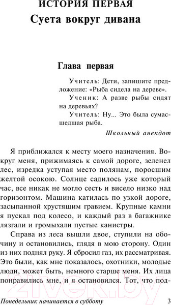 Изображение товара Книга АСТ Понедельник начинается в субботу (Стругацкий А., Стругацкий Б.)