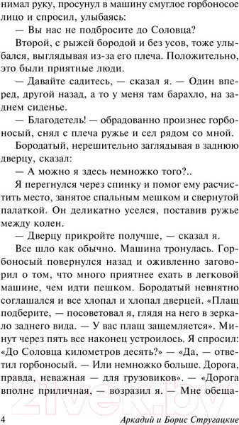 Изображение товара Книга АСТ Понедельник начинается в субботу (Стругацкий А., Стругацкий Б.)