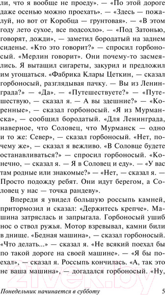Изображение товара Книга АСТ Понедельник начинается в субботу (Стругацкий А., Стругацкий Б.)