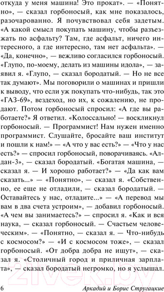 Изображение товара Книга АСТ Понедельник начинается в субботу (Стругацкий А., Стругацкий Б.)