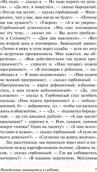 Изображение товара Книга АСТ Понедельник начинается в субботу (Стругацкий А., Стругацкий Б.)