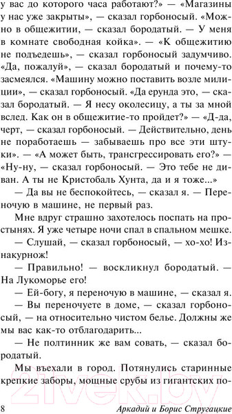 Изображение товара Книга АСТ Понедельник начинается в субботу (Стругацкий А., Стругацкий Б.)