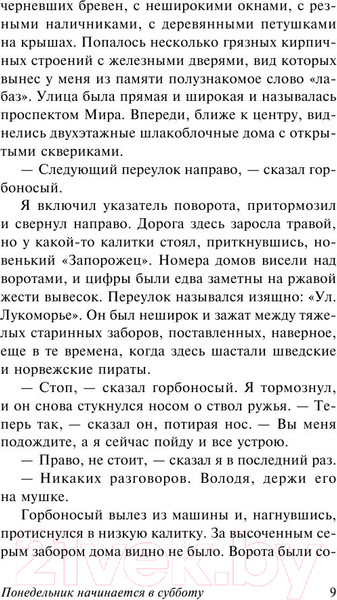 Изображение товара Книга АСТ Понедельник начинается в субботу (Стругацкий А., Стругацкий Б.)