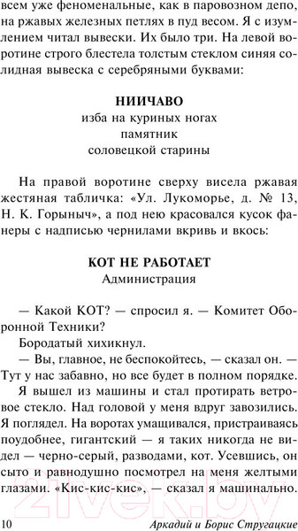 Изображение товара Книга АСТ Понедельник начинается в субботу (Стругацкий А., Стругацкий Б.)