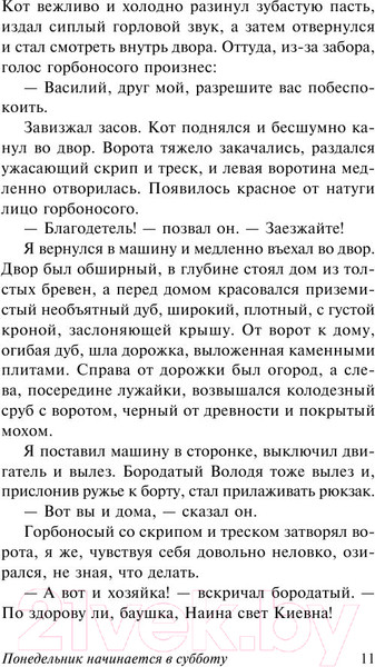 Изображение товара Книга АСТ Понедельник начинается в субботу (Стругацкий А., Стругацкий Б.)