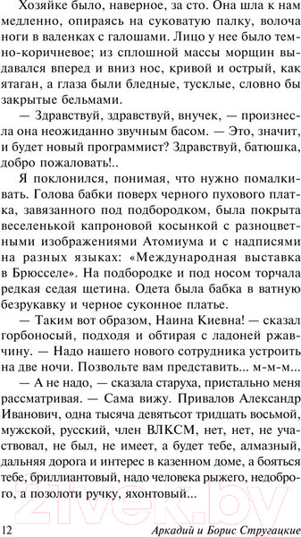 Изображение товара Книга АСТ Понедельник начинается в субботу (Стругацкий А., Стругацкий Б.)