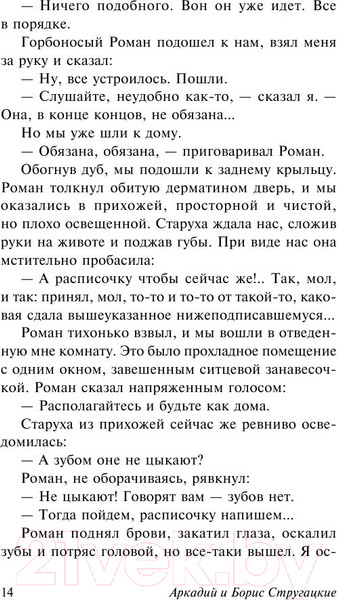 Изображение товара Книга АСТ Понедельник начинается в субботу (Стругацкий А., Стругацкий Б.)