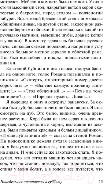 Изображение товара Книга АСТ Понедельник начинается в субботу (Стругацкий А., Стругацкий Б.)