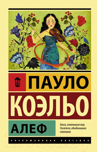 Изображение товара Книга АСТ Алеф (Коэльо П.)