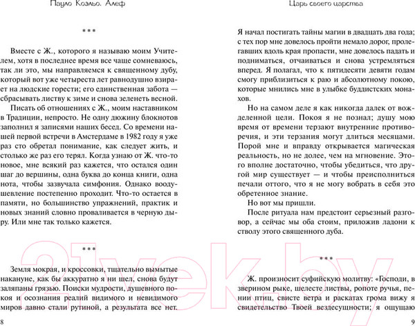 Изображение товара Книга АСТ Алеф (Коэльо П.)