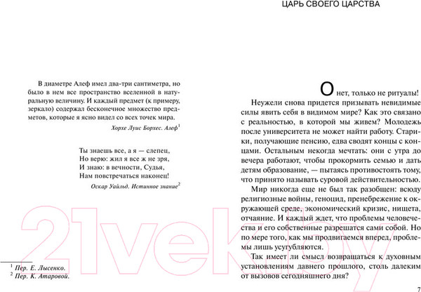 Изображение товара Книга АСТ Алеф (Коэльо П.)