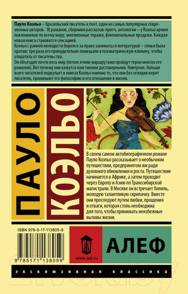 Изображение товара Книга АСТ Алеф (Коэльо П.)