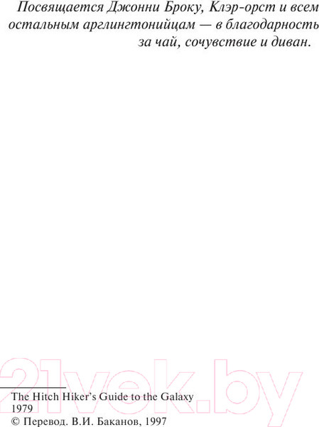 Изображение товара Книга АСТ Автостопом по галактике (Адамс Д.)